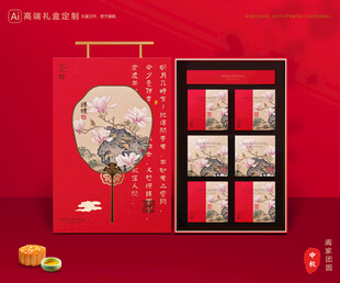 月饼包装 中秋礼盒
