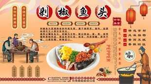 剁椒鱼头