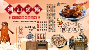 潮汕卤鹅