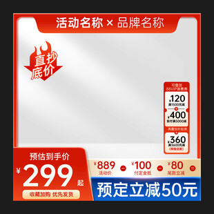 红色淘宝主图