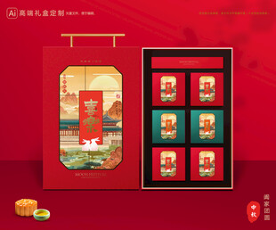 月饼包装 中秋礼盒