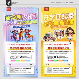 开学季