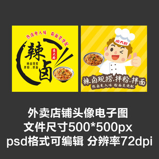 辣卤拌粉拌面外卖店铺商家头像