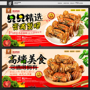 大闸蟹