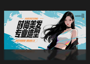 美发