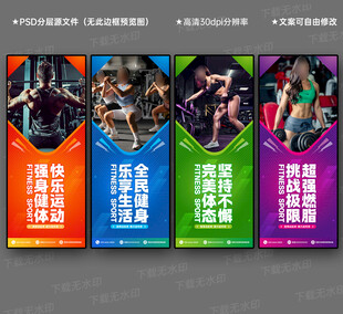 健身展板