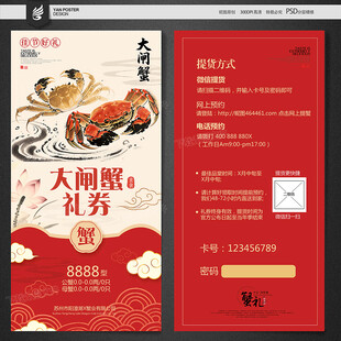 大闸蟹