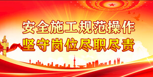 安全生产