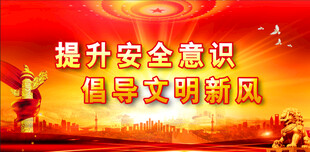 安全生产