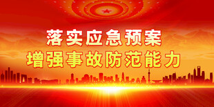 安全生产