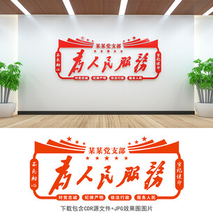 为人民服务