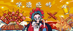 啤酒烧烤