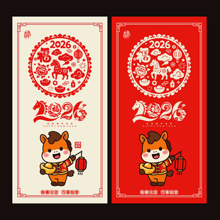 2026马年