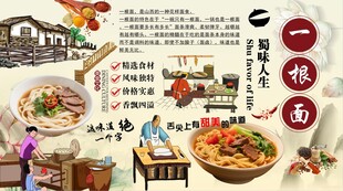 一根面背景墙