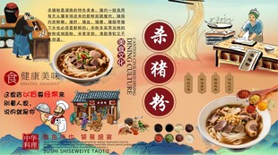 杀猪粉背景墙