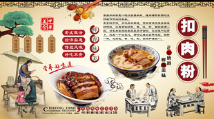 扣肉粉背景墙