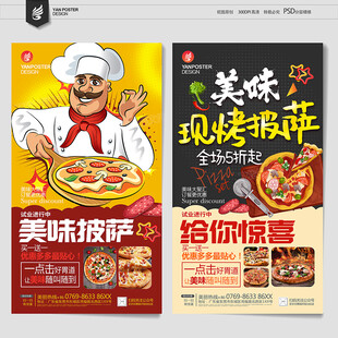 披萨