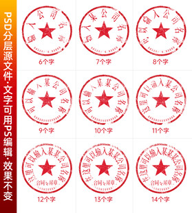 公章印章