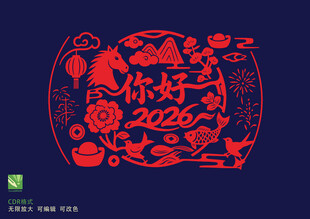 2026马年剪纸