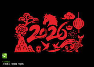 2026马年剪纸