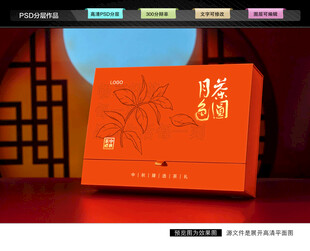 中秋茶叶礼盒
