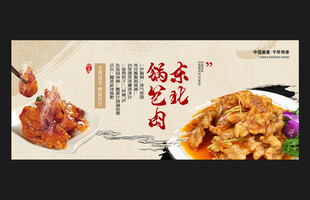 锅包肉