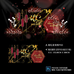 红黑金风婚礼舞台布置