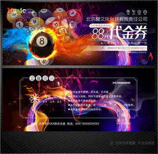 台球代金券