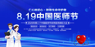 中国医师节