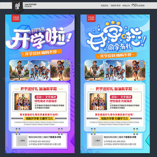 开学