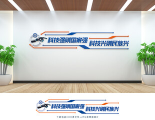 科技文化墙