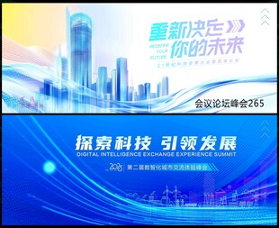 科技会议