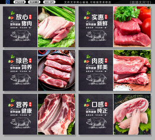 猪肉