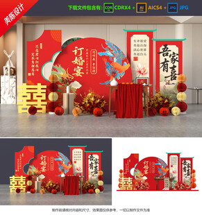 订婚宴