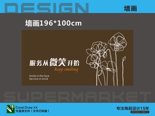 超市墙面设计图喷画海报