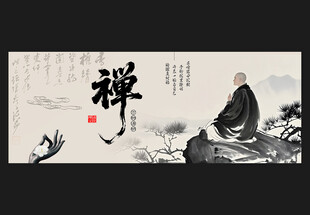 禅