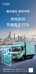 货车节税优惠海报展示