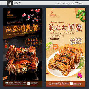 大闸蟹