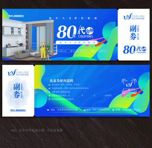 装修代金券