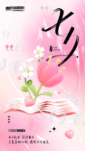 书店花店七夕C4D渲染海报