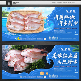 红立鱼