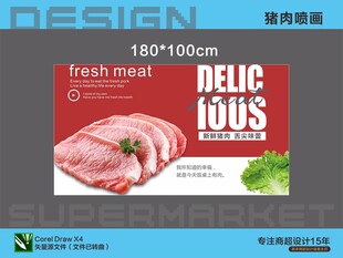 新鲜美味猪肉食品展示
