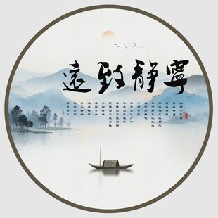宁静致远