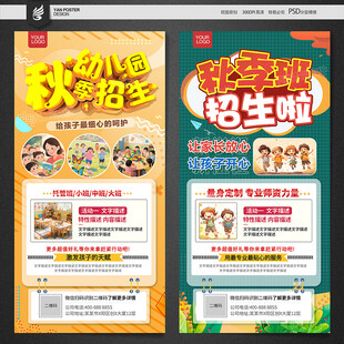 秋季招生