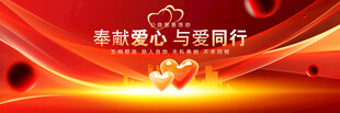 公益活动背景