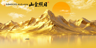 日照金山国画