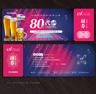 酒吧代金券