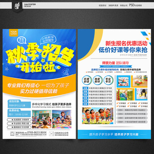 秋季招生