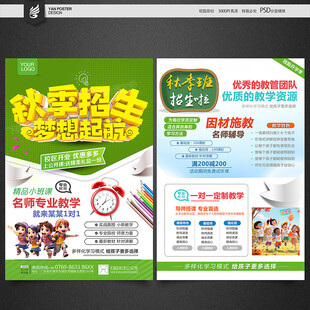 招生宣传单