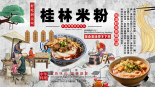 桂林米粉